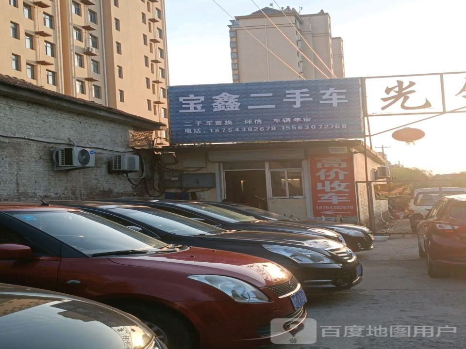 宝鑫二手车