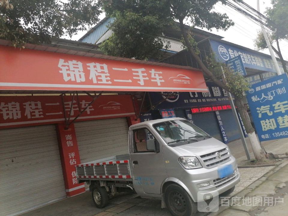锦程二手车