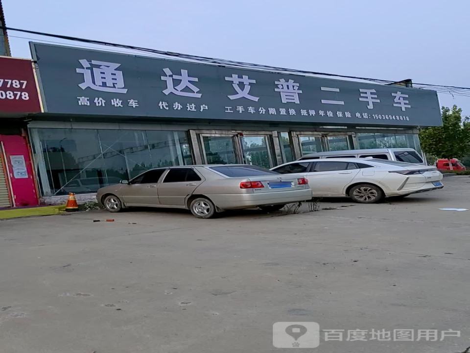 通达艾普二手车