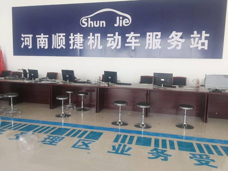 河南顺捷机动车服务站