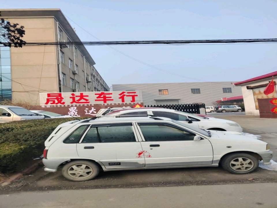 晟达车行