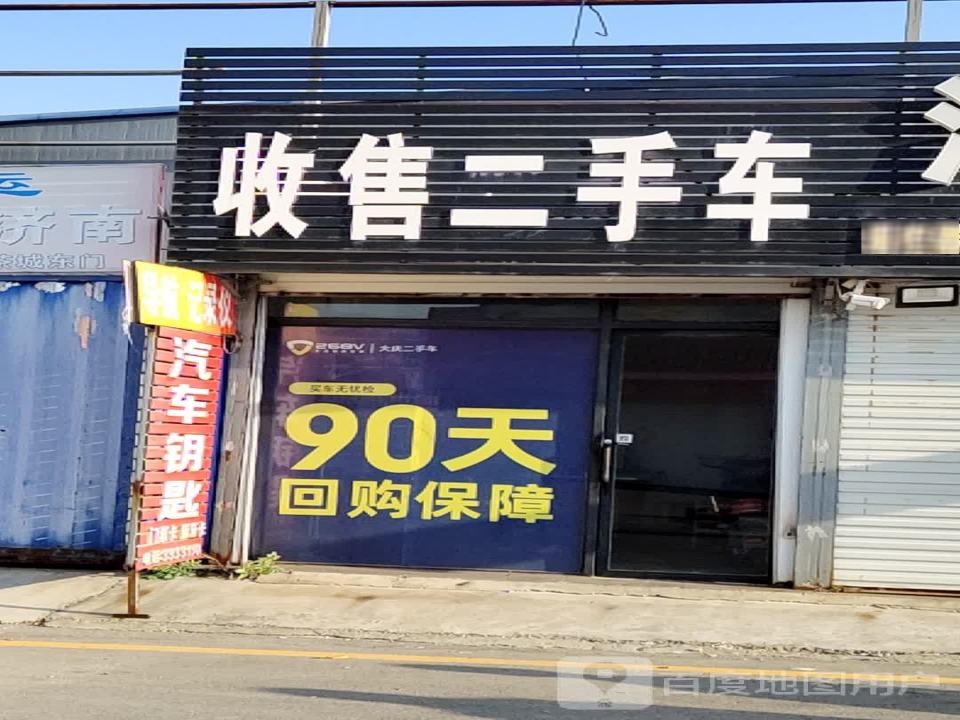 收售二手车