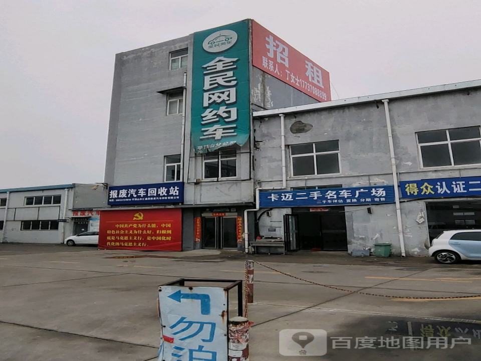 卡迈二手名车广场