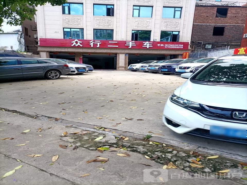 众行二手车