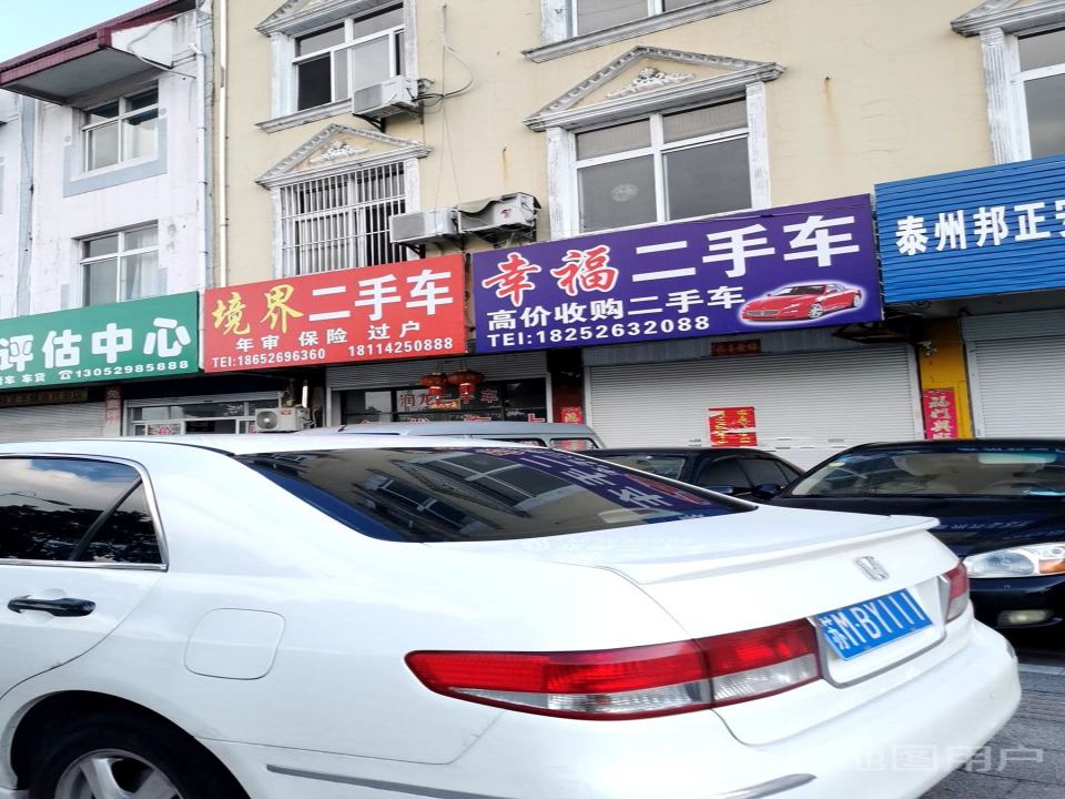 境界二手车