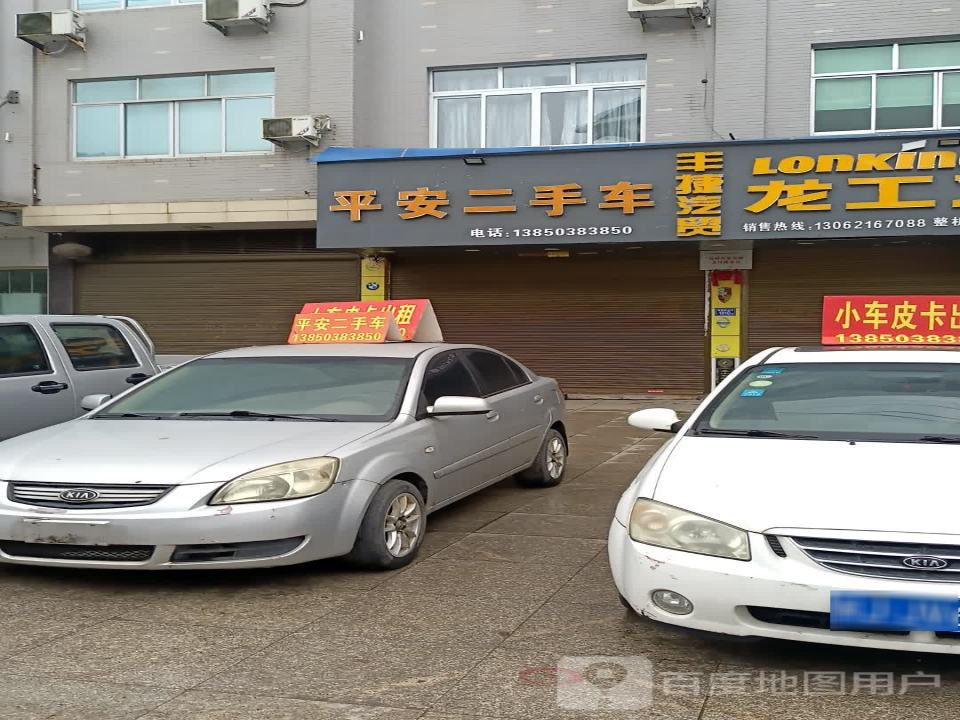 平安二手车(京岚线)