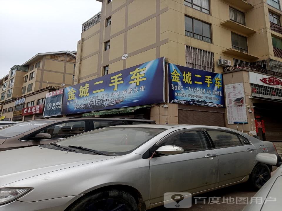金城二手车