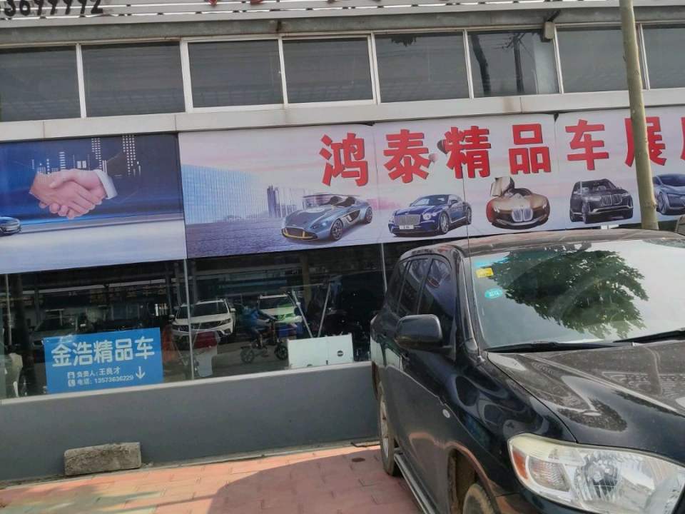 好友车业