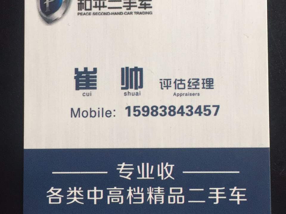 铭威二手车