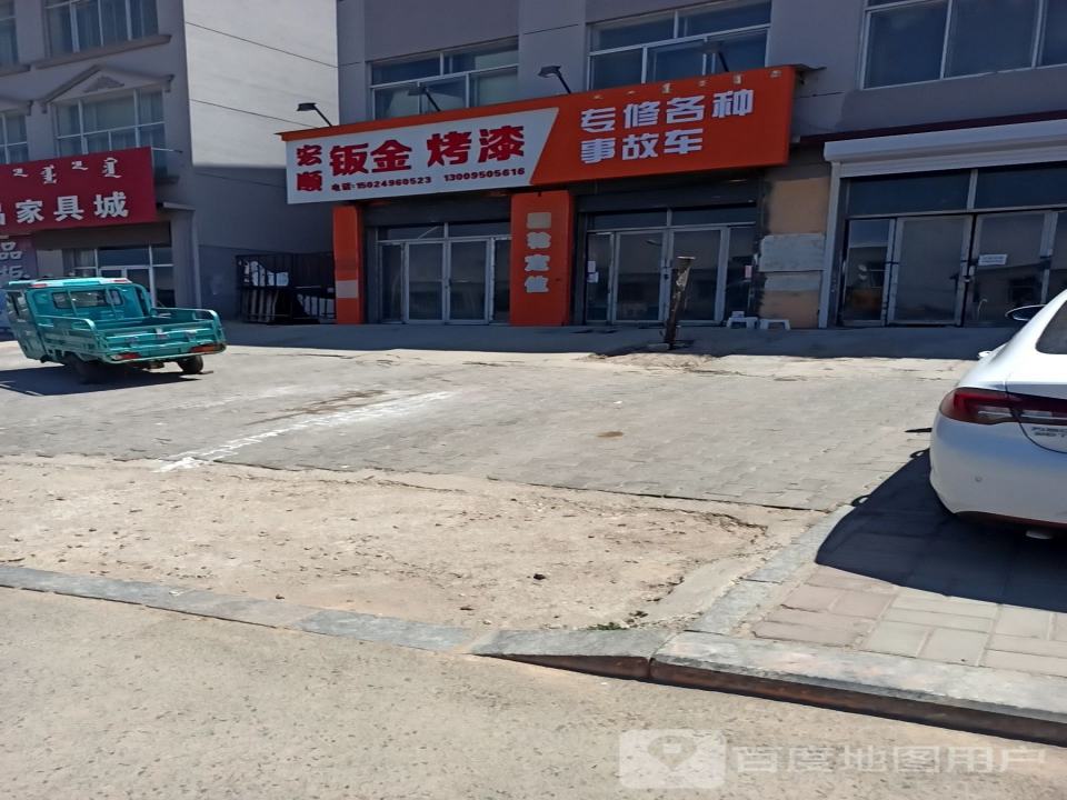 宏顺钣金喷漆