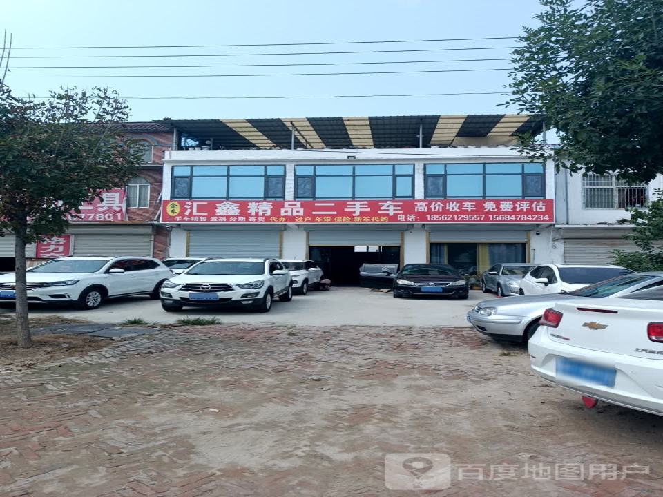 汇鑫精品二手车