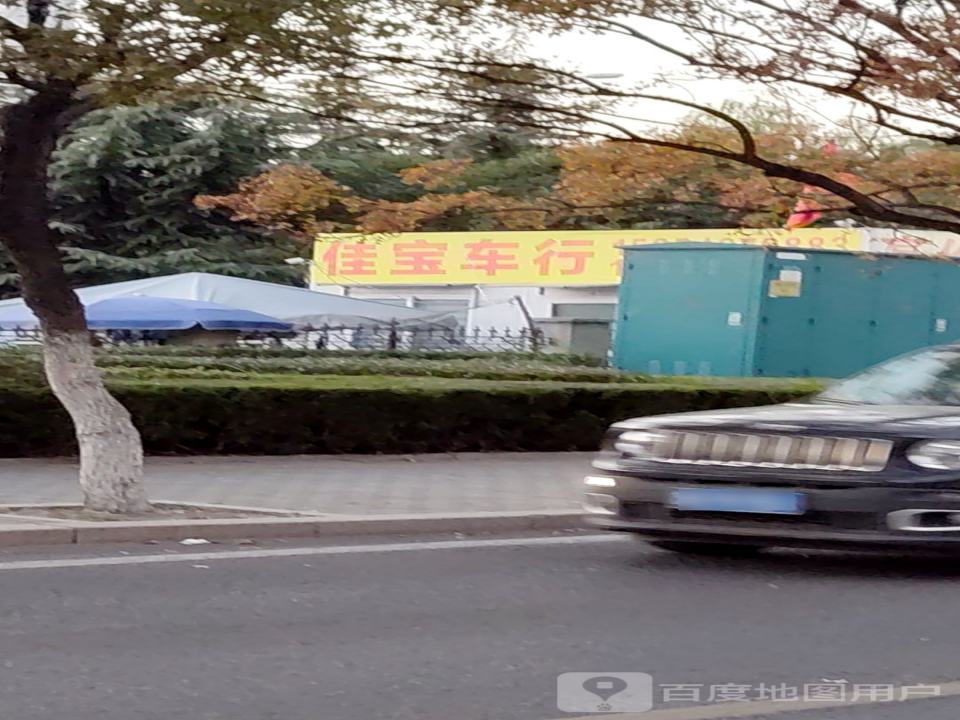 佳宝车行