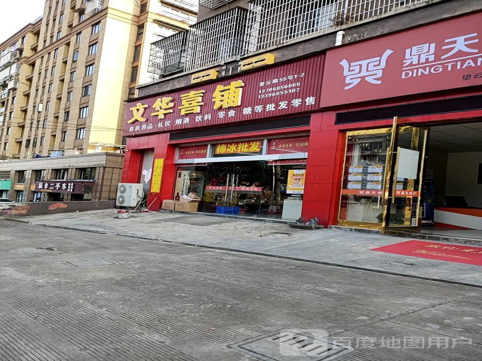 辰丰二手车