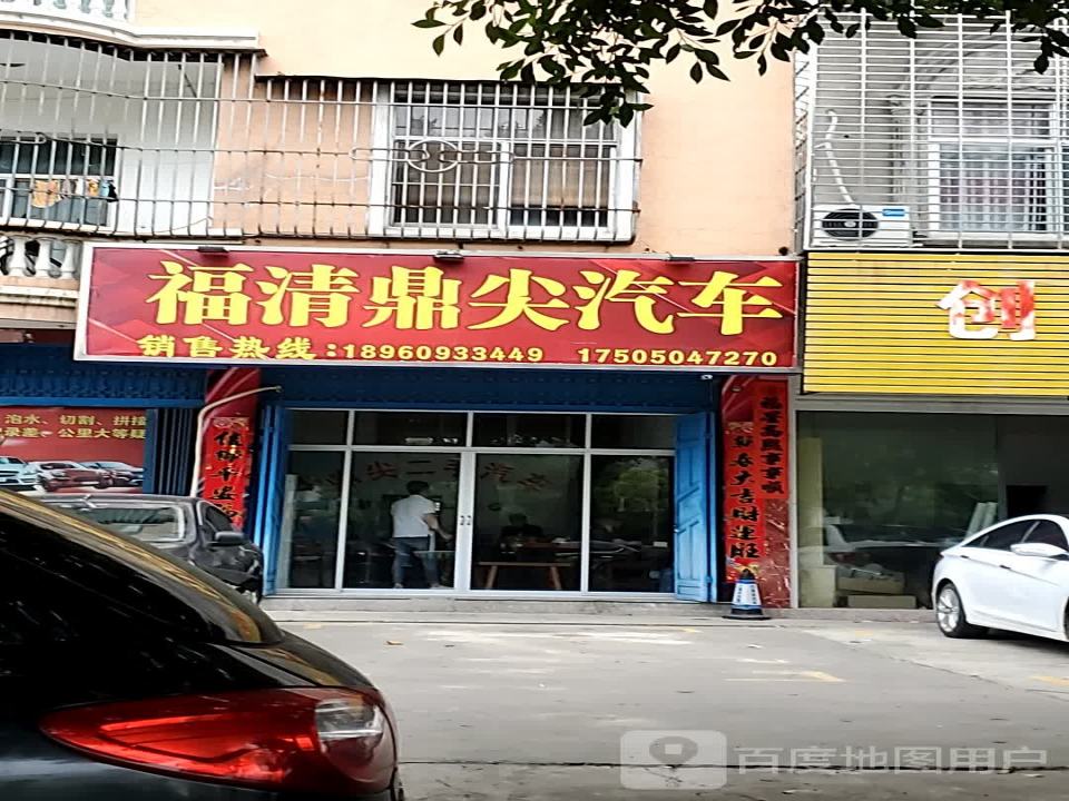 鼎尖二手汽车(福清勇欣店)