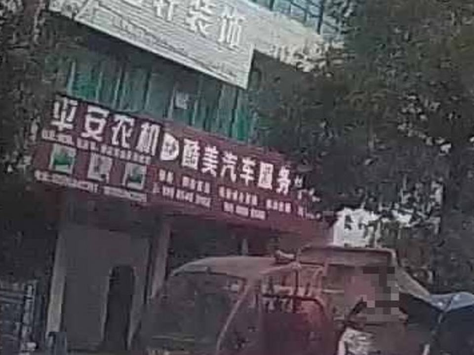 酷美汽车服务中心