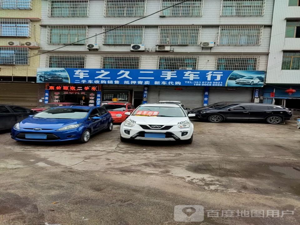 金诚二手车行