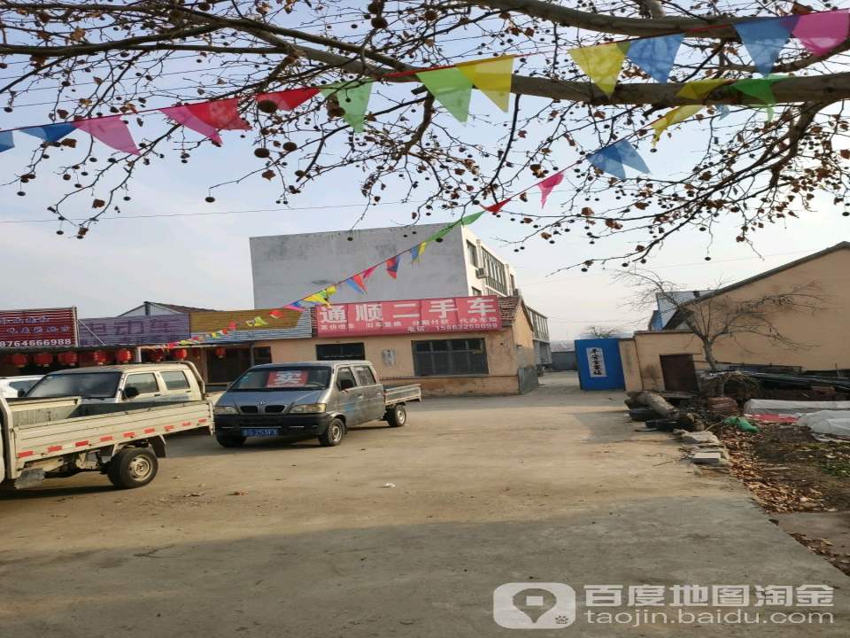 通顺二手车