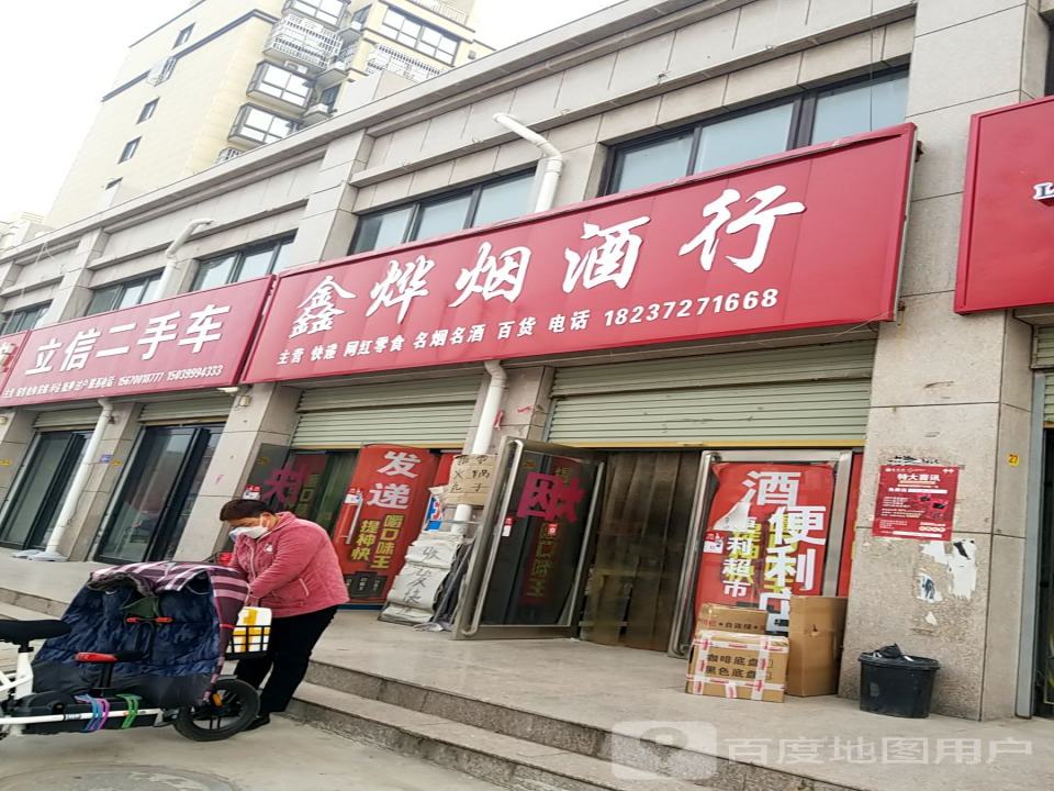 立信二手车