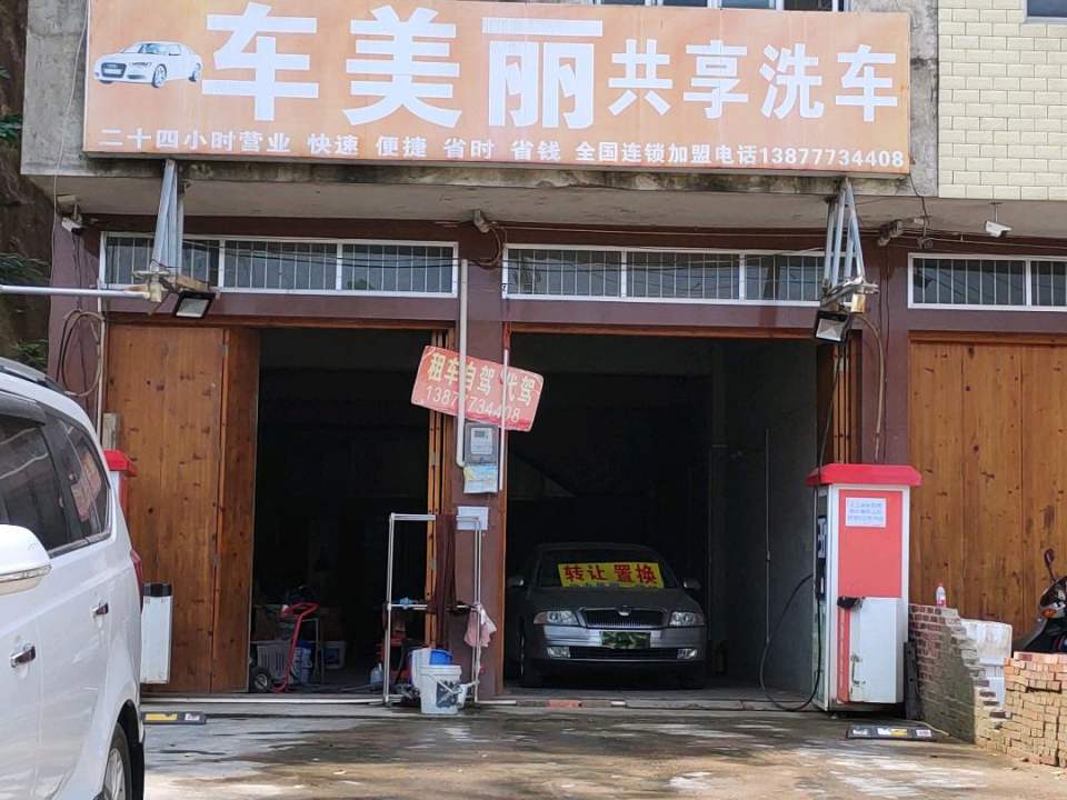 车美丽汽车批发