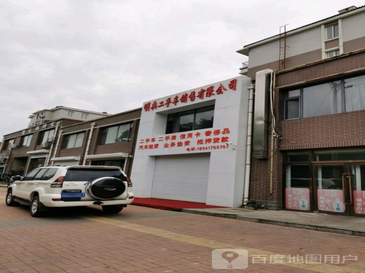 眀典二手车销售有限公司
