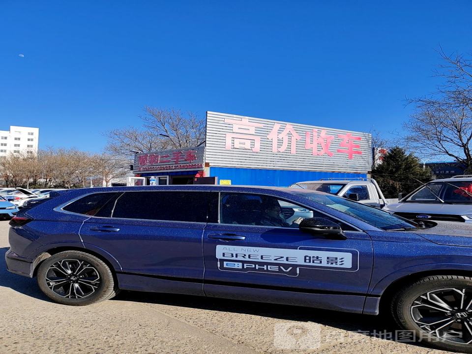 顺和二手车