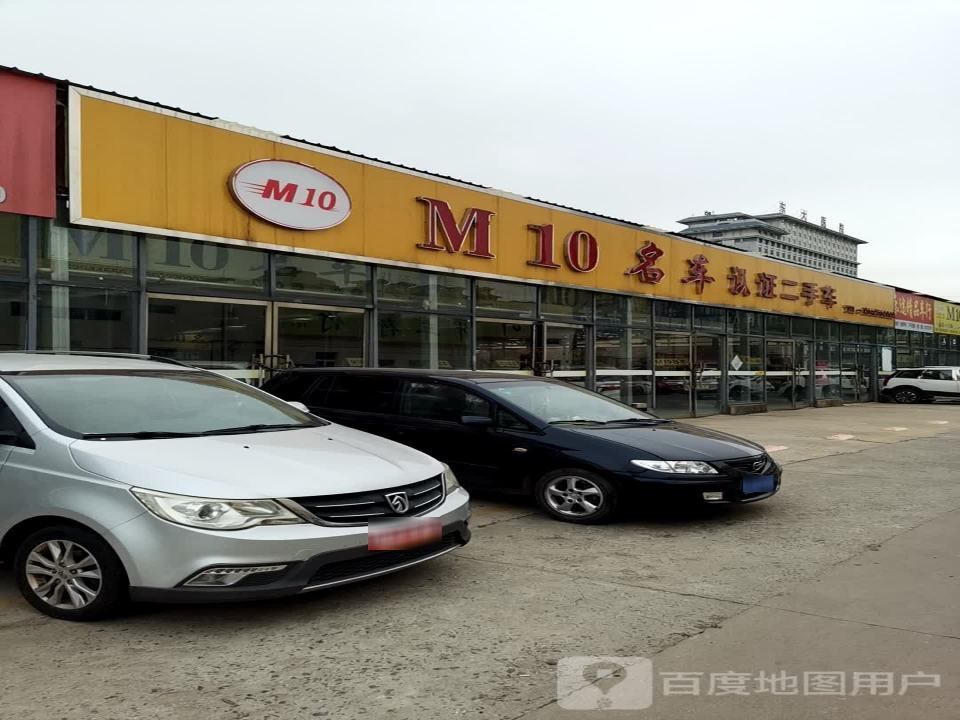 M10名车认证二手车