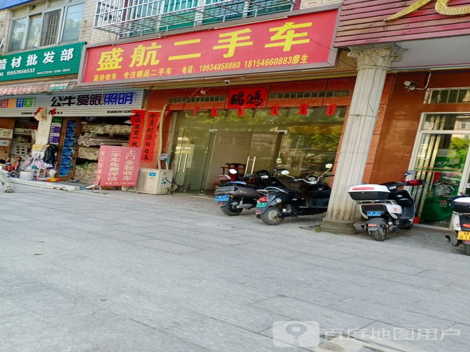 盛航二手车