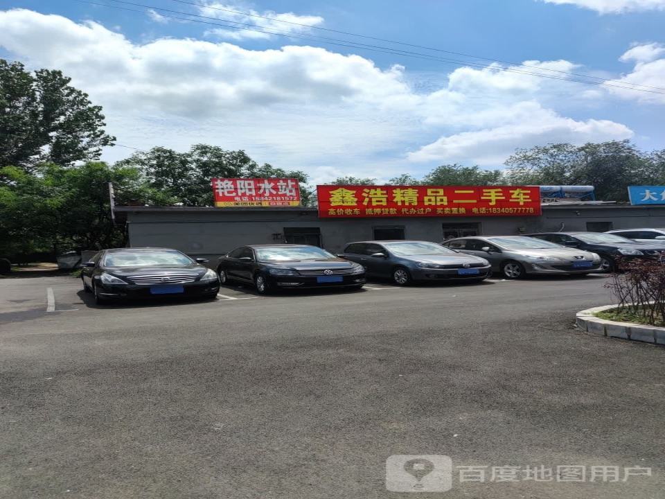 鑫浩精品二手车
