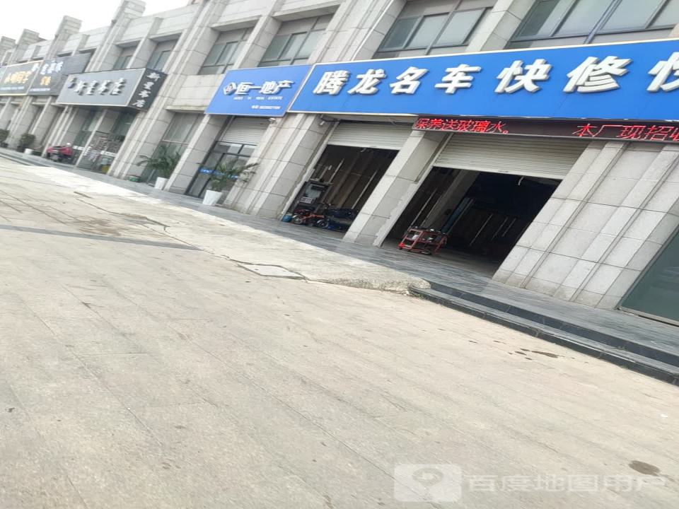 腾龙二手名车汇