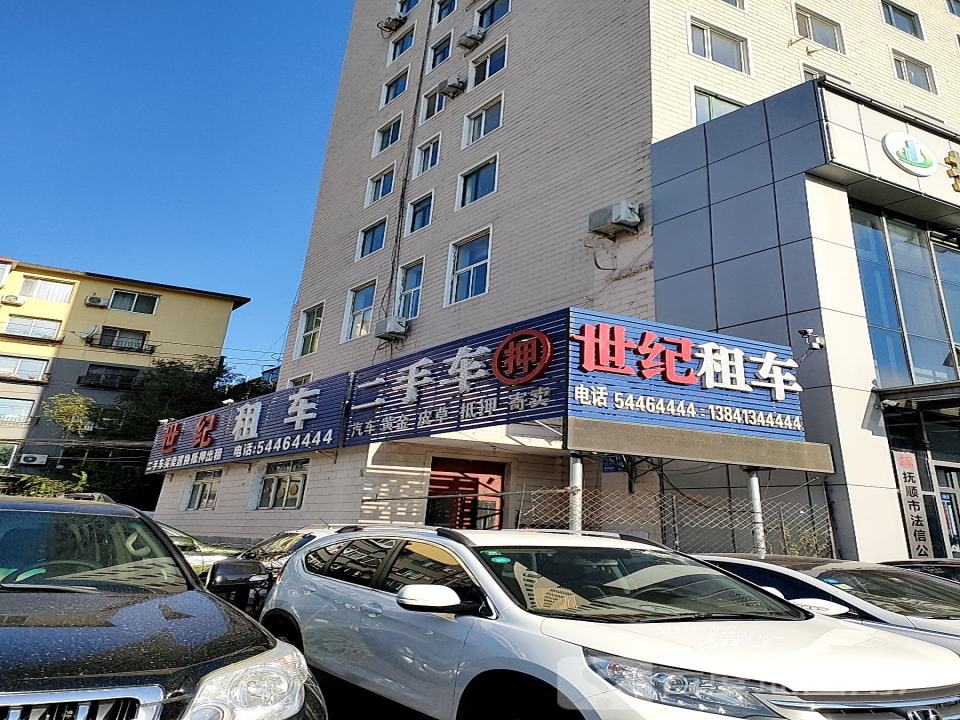世纪汽车美容装饰中心(临江路店)