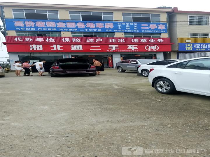 湘北通二手车