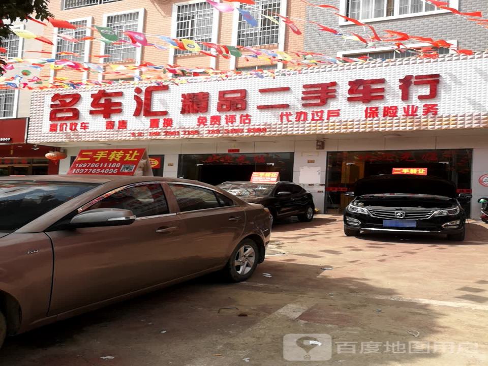 名车汇