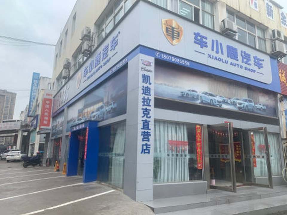 凯迪拉克直营店