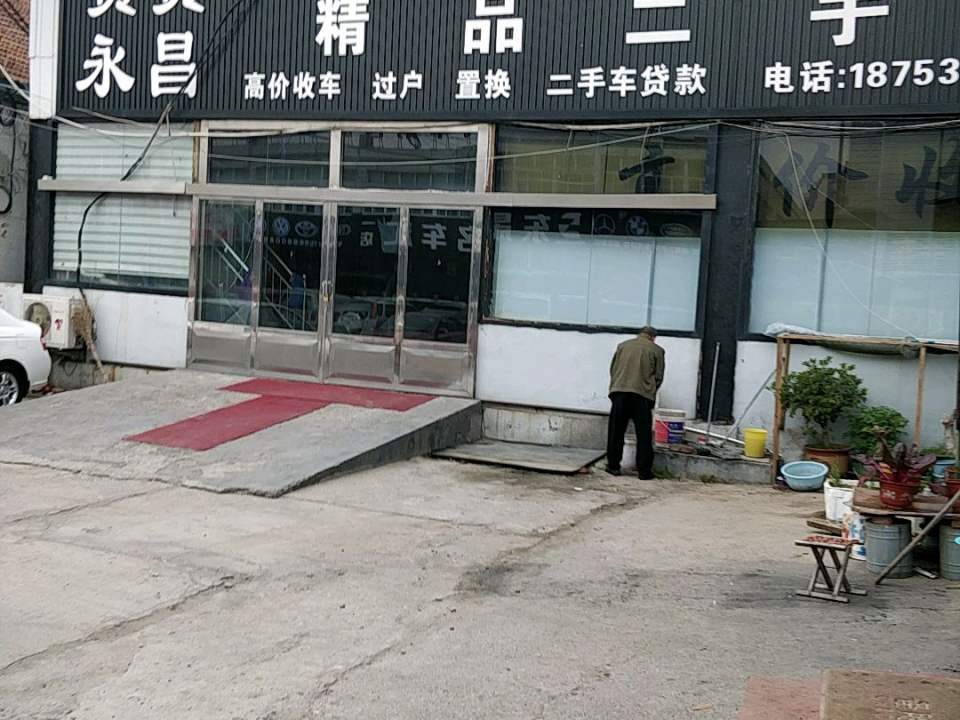 贺贺永昌名车