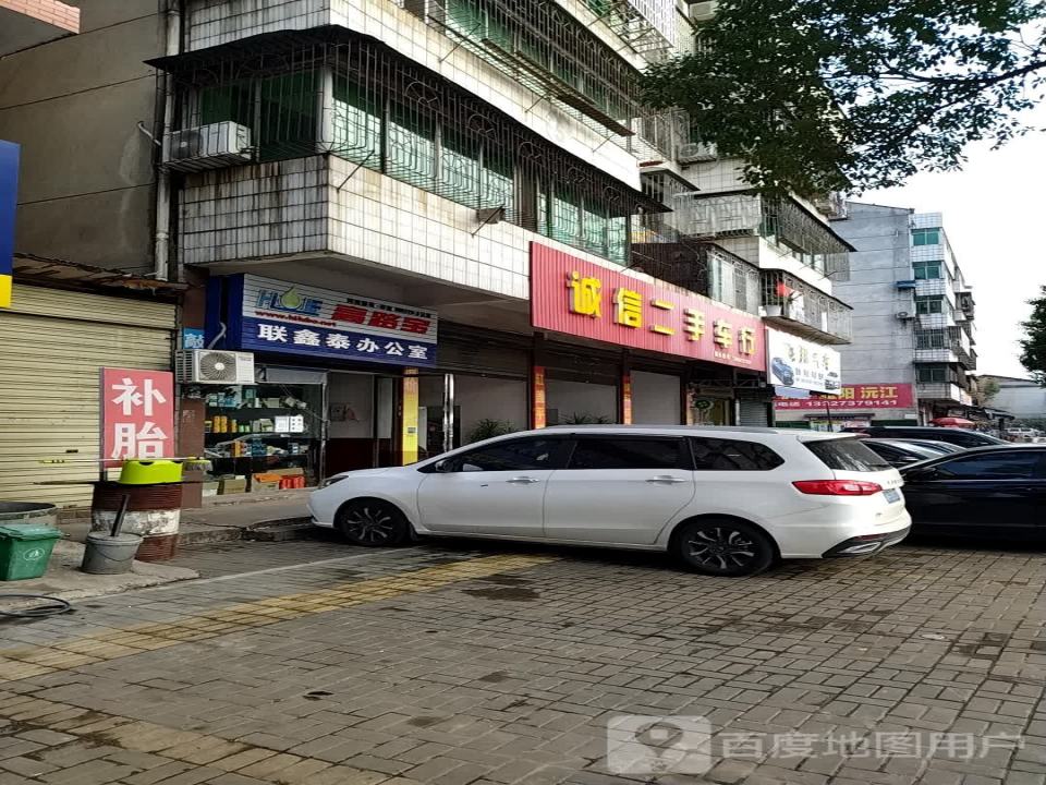 诚信二手车行(新沅路店)