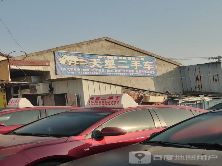 天星汽修