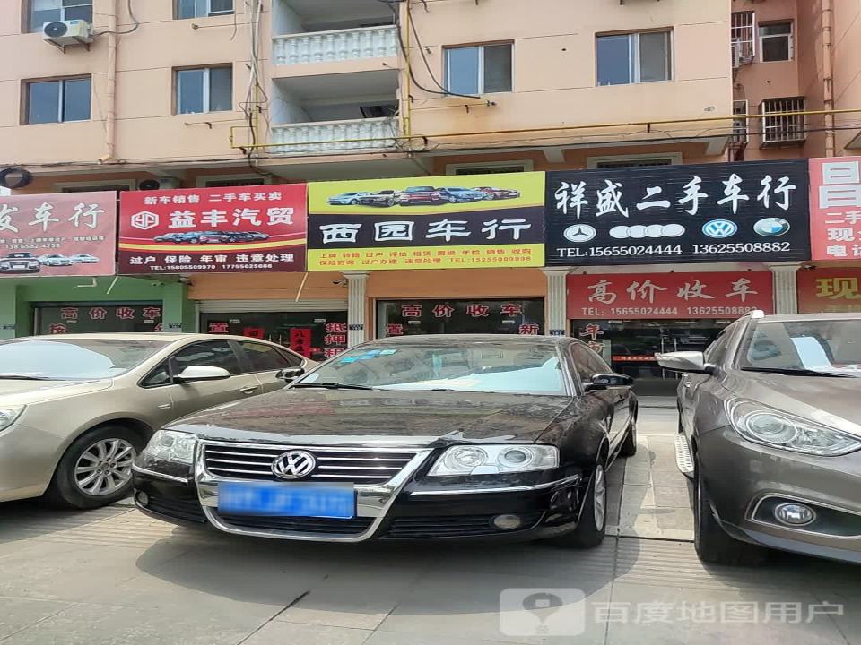 祥盛二手车行