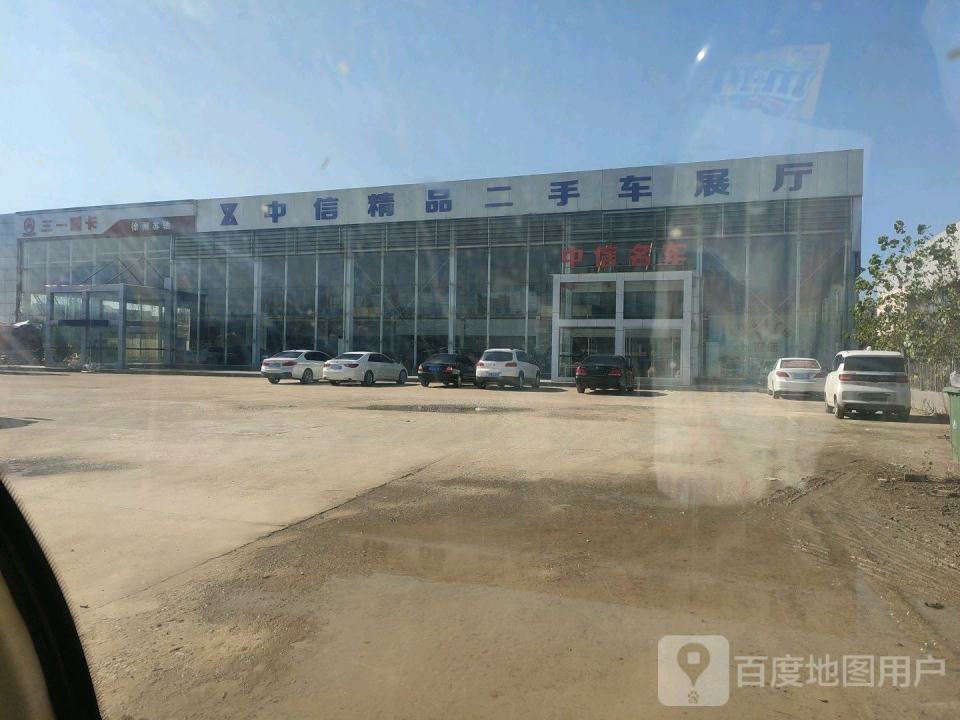 中信精品二手车展厅