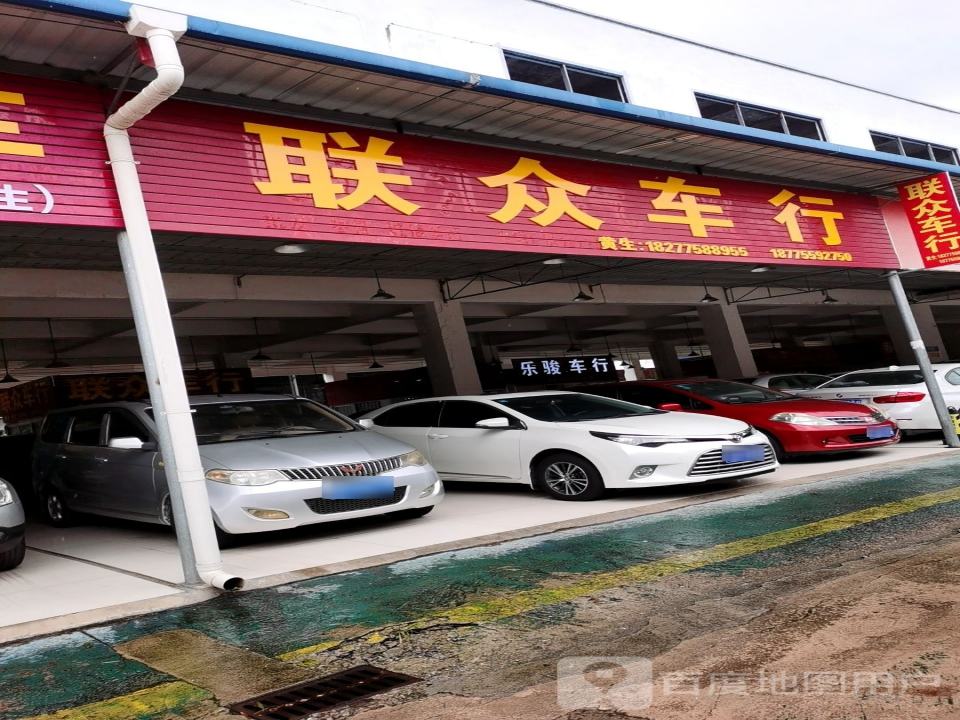 乐骏车行