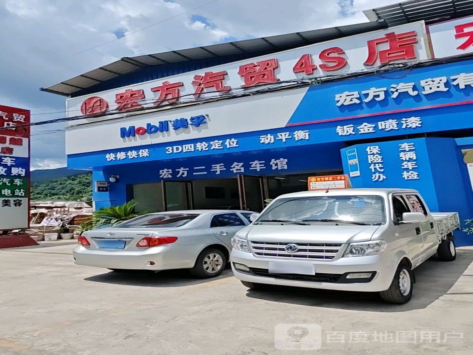 宏方二手名车