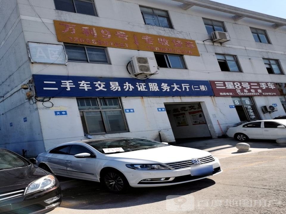 二手车交易办证服务大厅