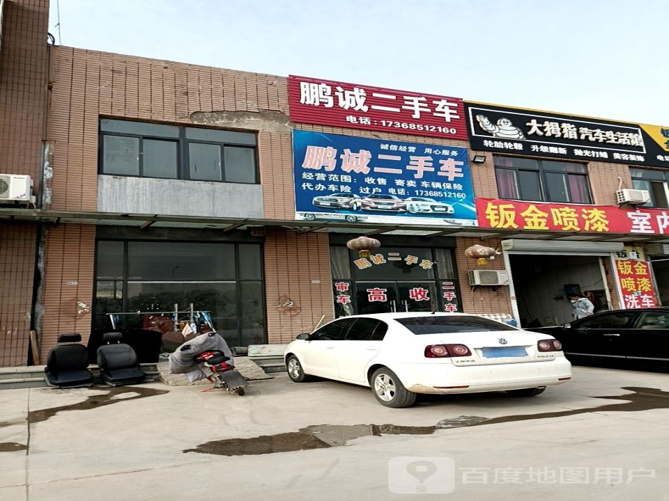 鹏诚二手车(连共线)