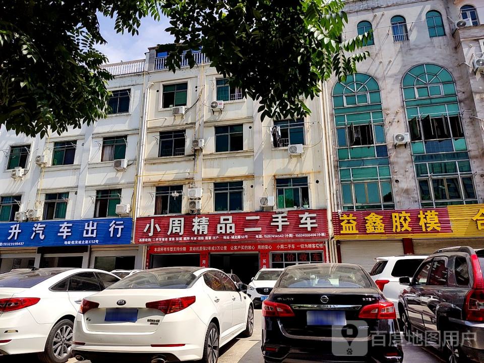 小周精品二手车