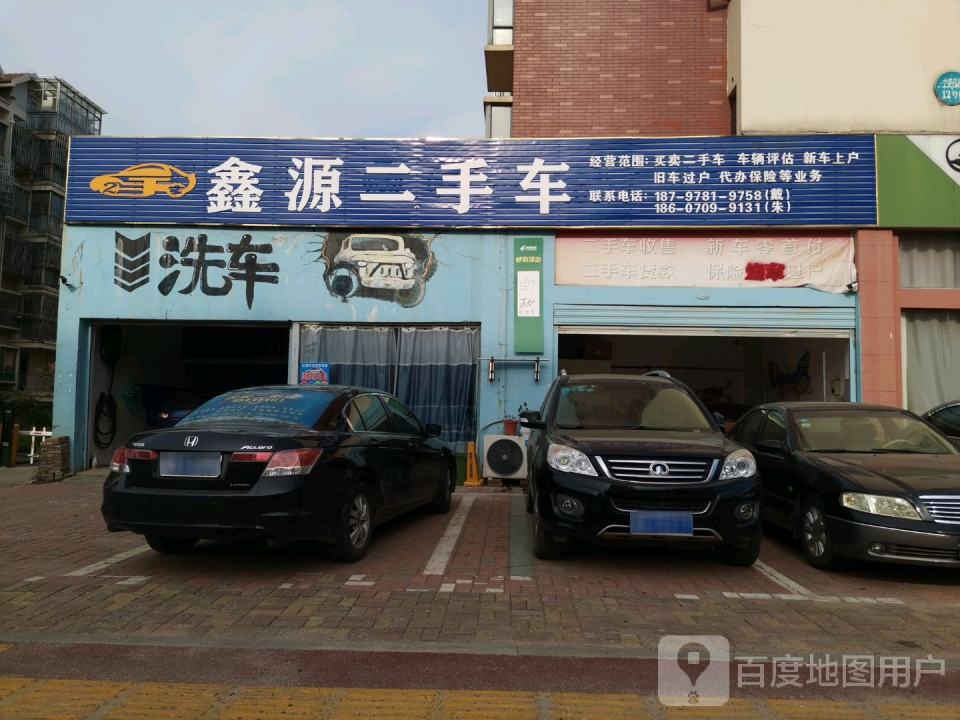鑫源二手车(学府大道)
