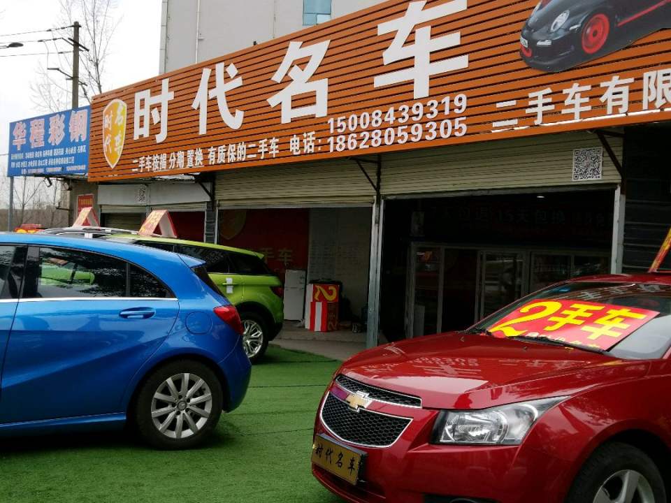时代名车