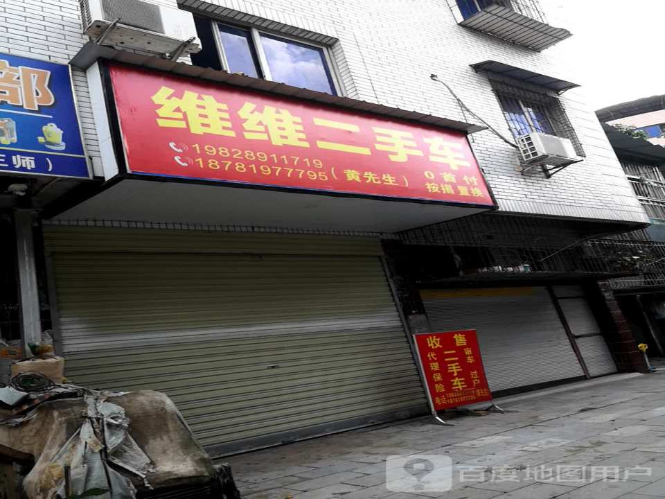 维维二手车