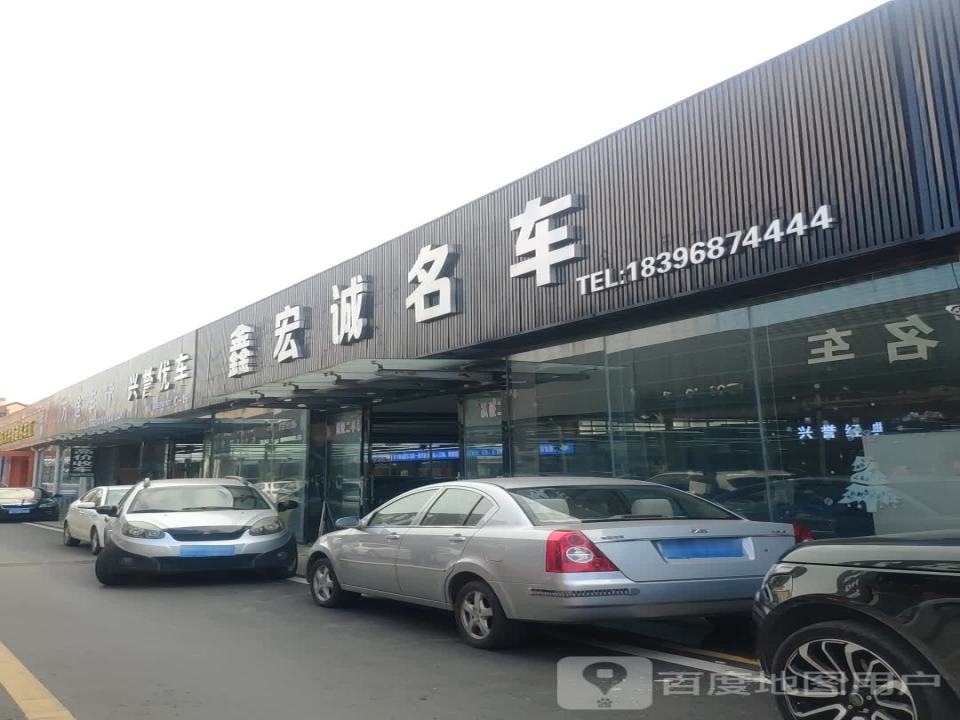 鑫汇源名车