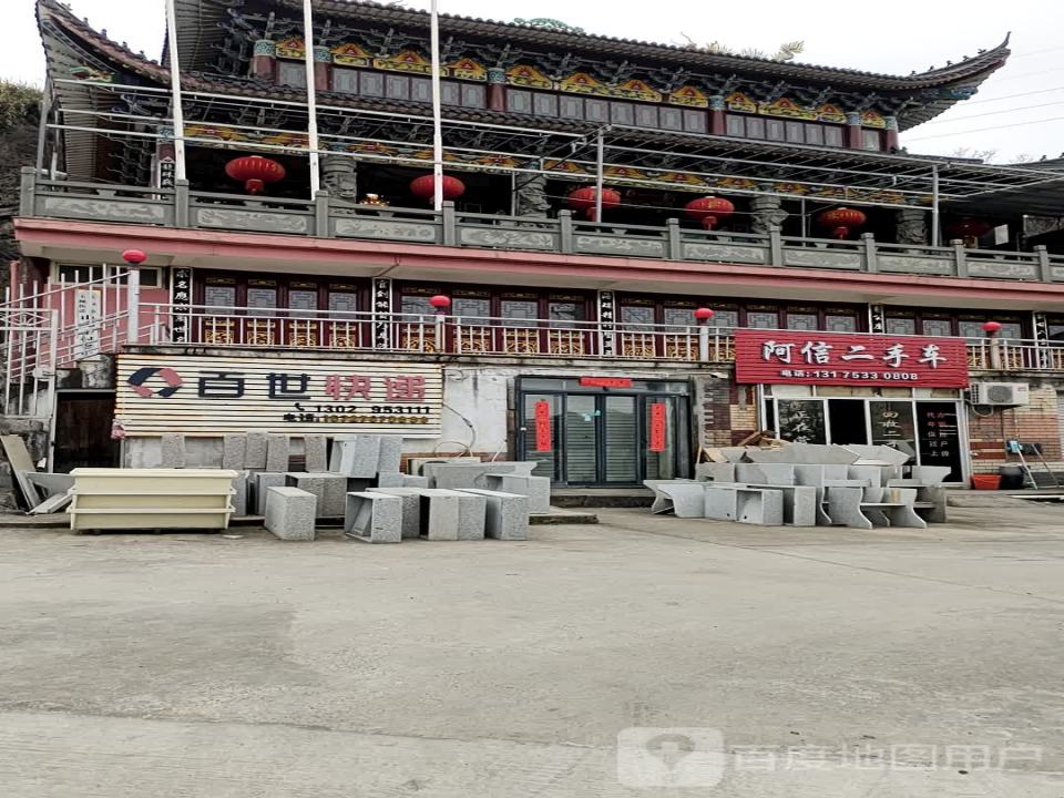 阿信二手车