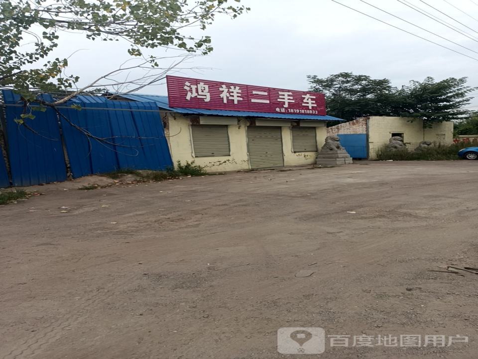 鸿祥二手车