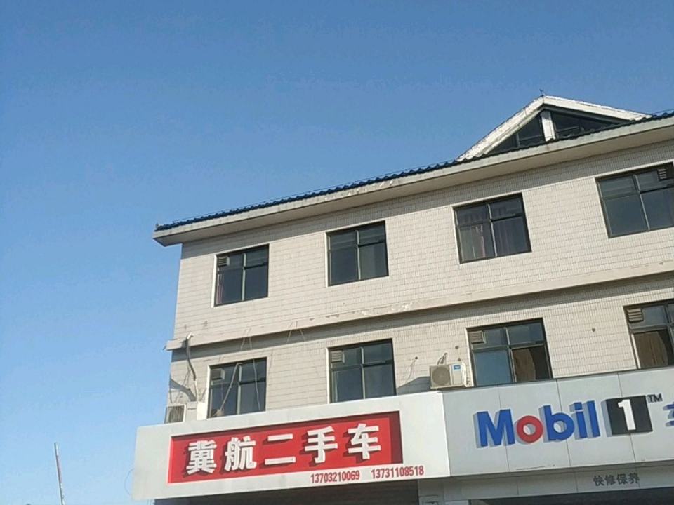 冀凯二手车
